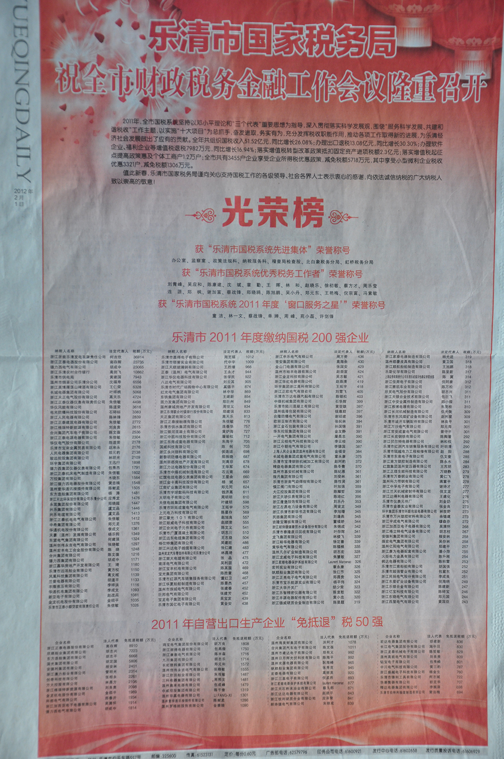 2011年乐清市纳税200强.JPG