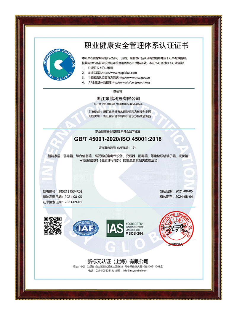 职业健康安全管理体系认证证书