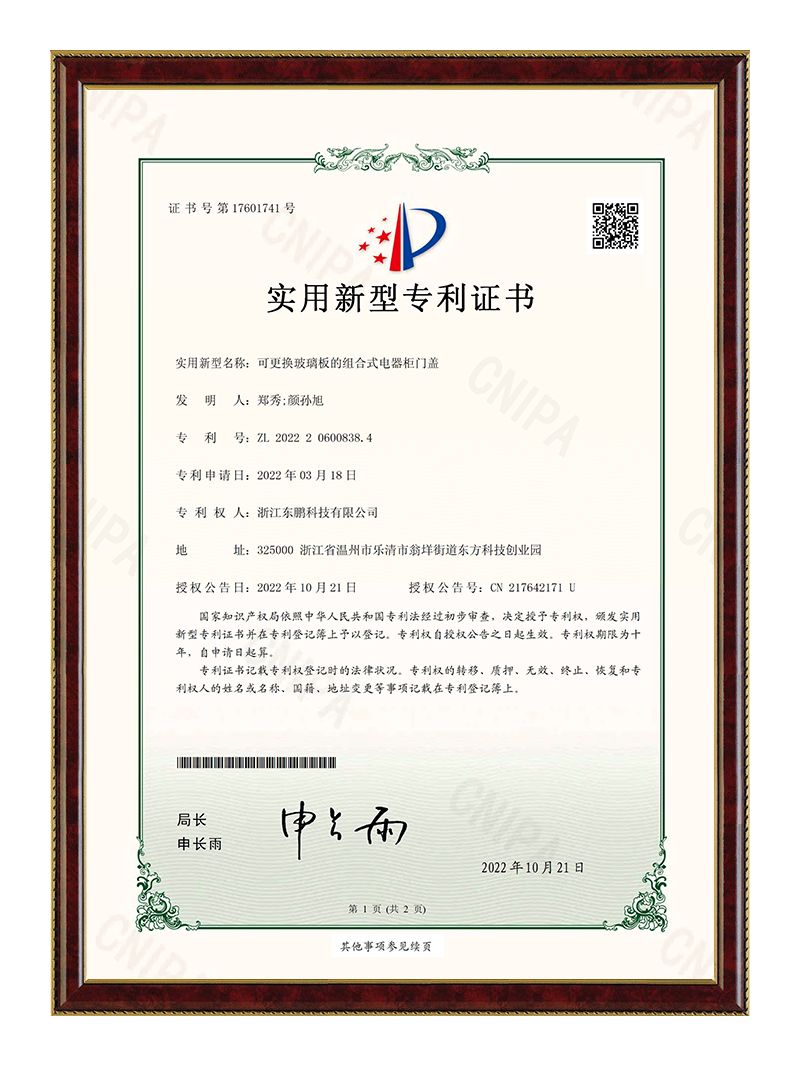 实用-可更换玻璃板的组合式电器柜门盖