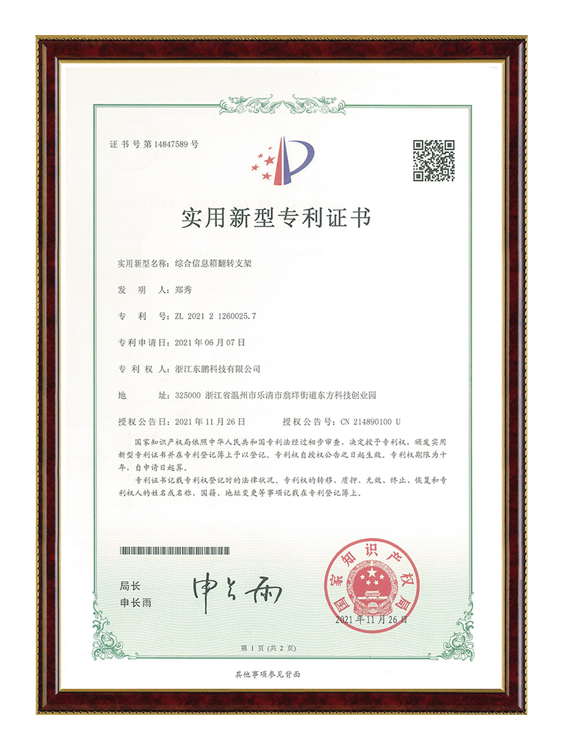 实用-综合信息箱翻转支架