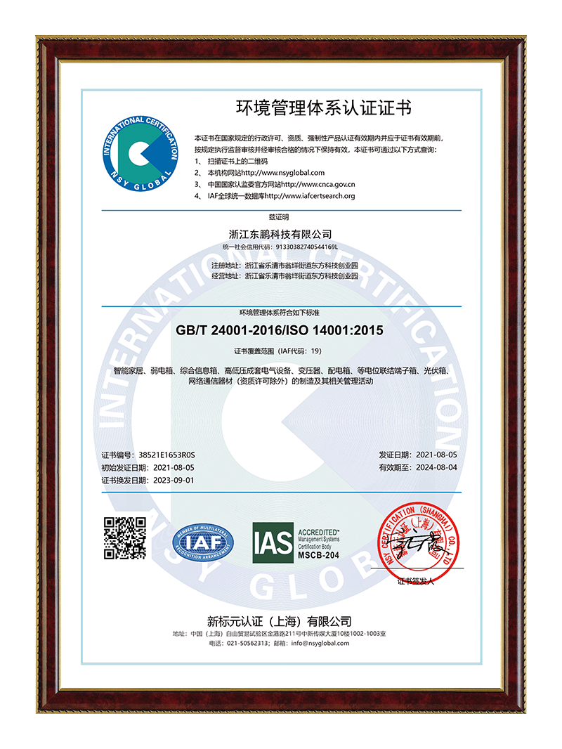 环境管理体系认证证书