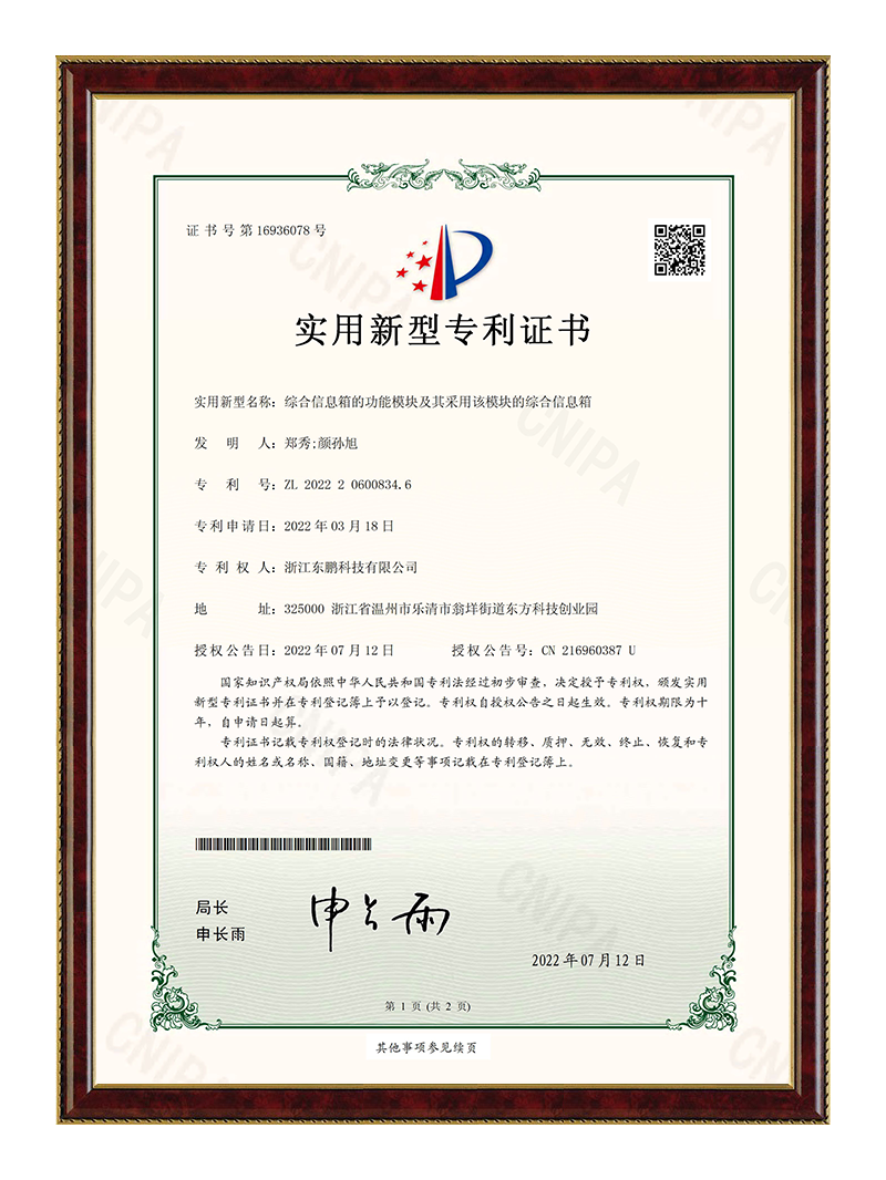 实用-综合信息箱的功能模块及该综合信息箱